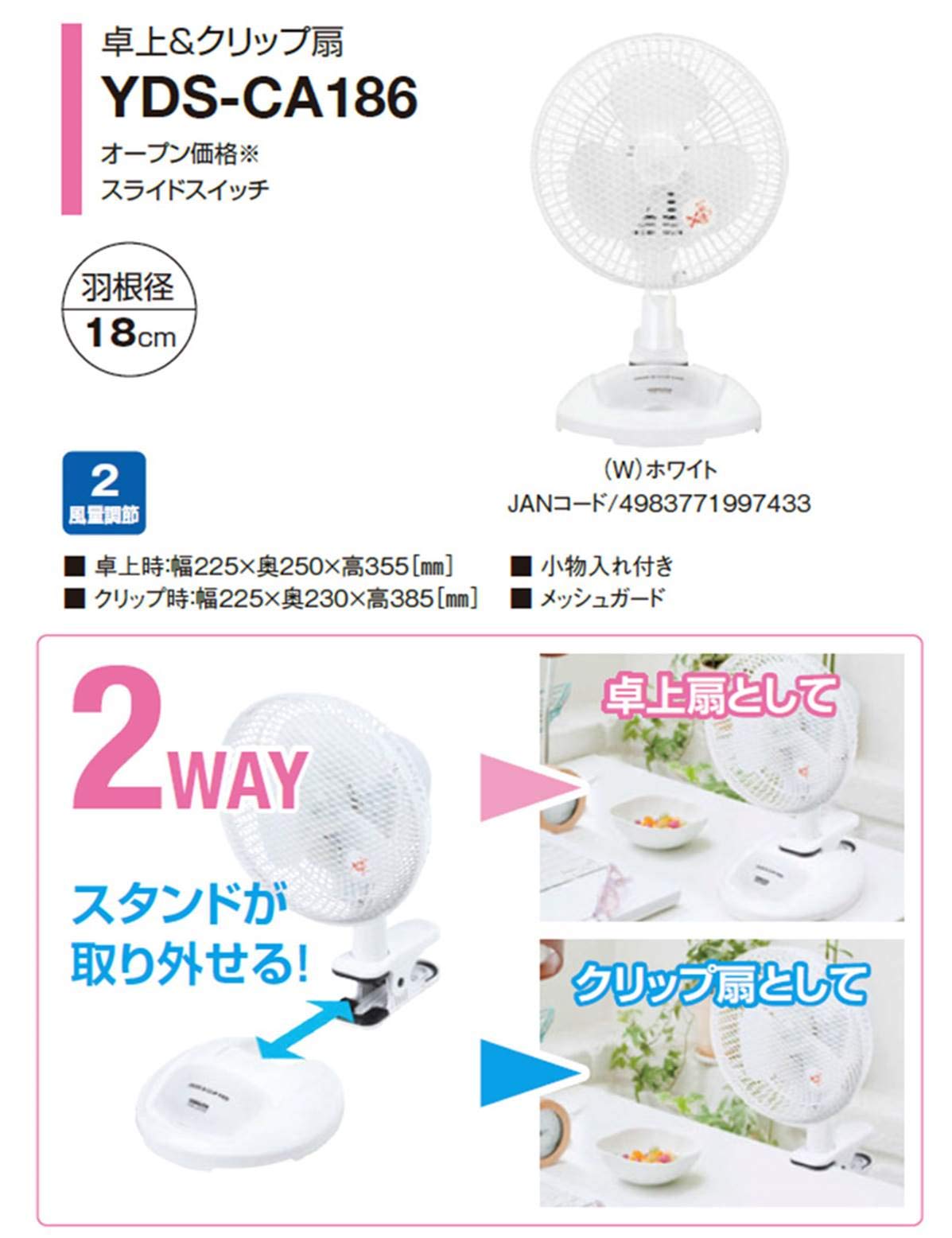 Amazon | [山善] 扇風機 18cm 卓上 クリップ 両用 小物入れ付き